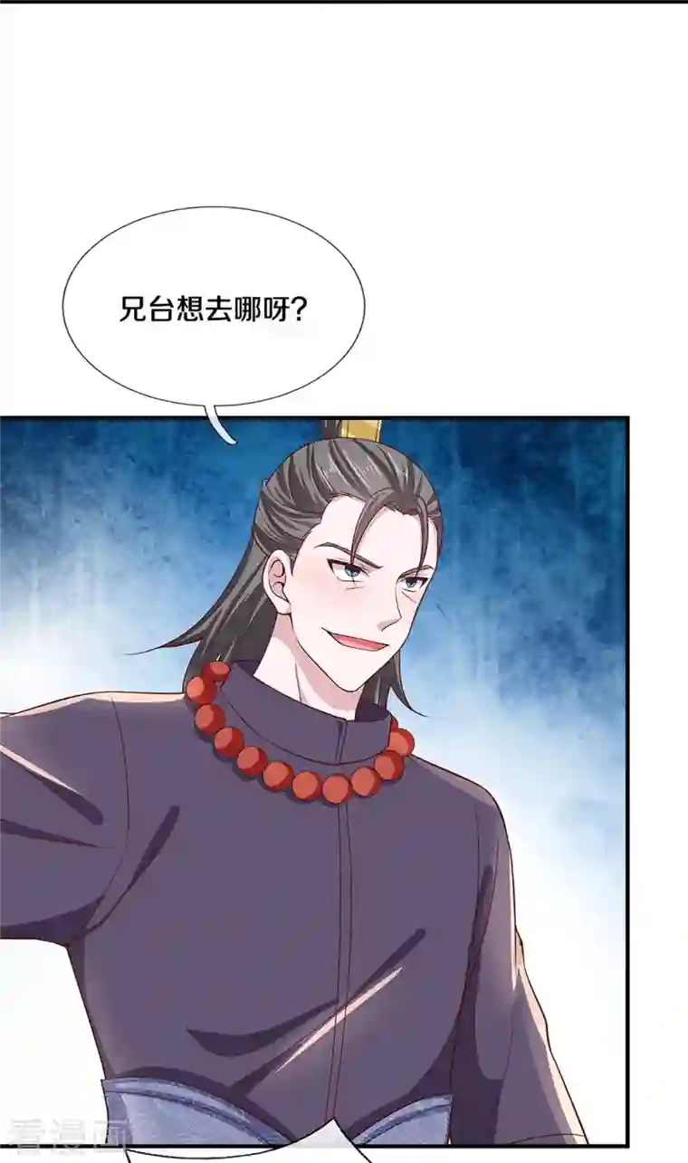 修罗剑尊第244话 天真俩白痴