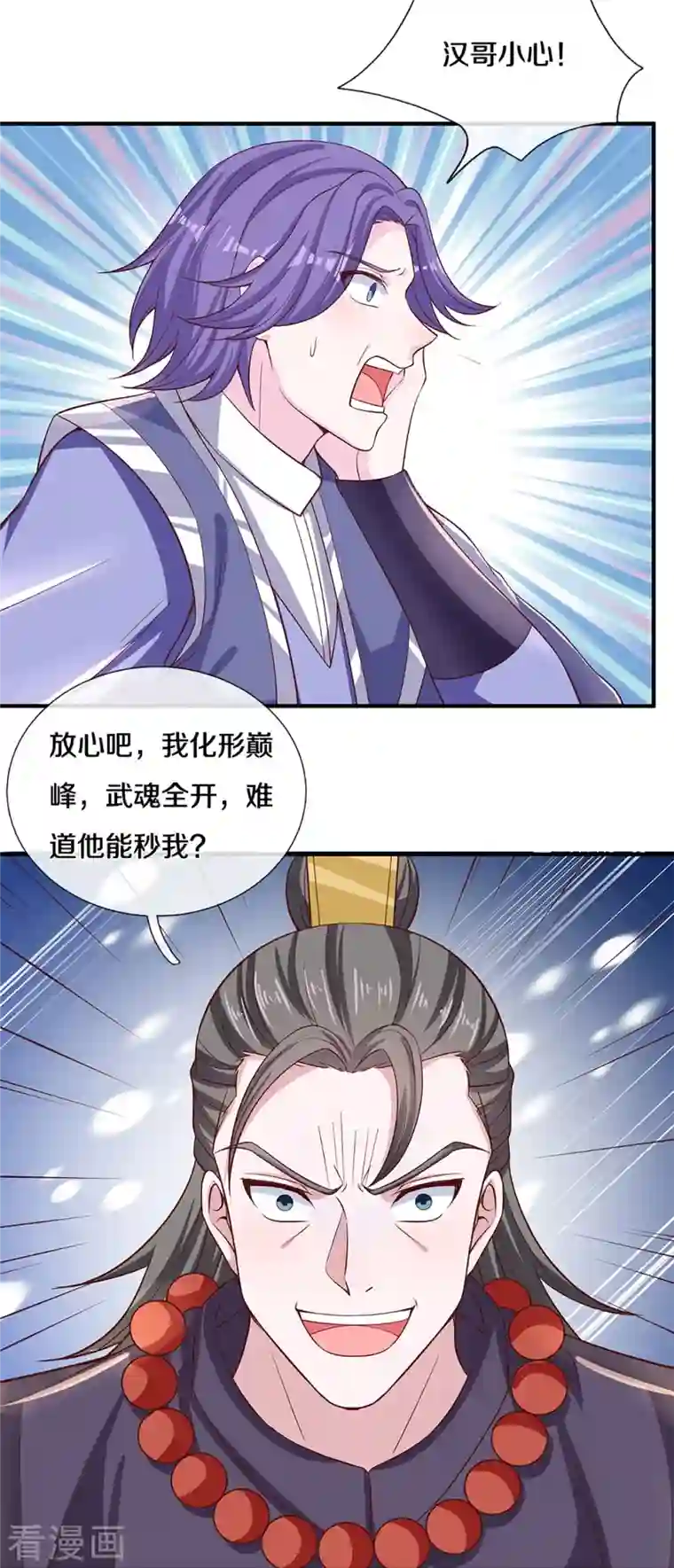 修罗剑尊第244话 天真俩白痴
