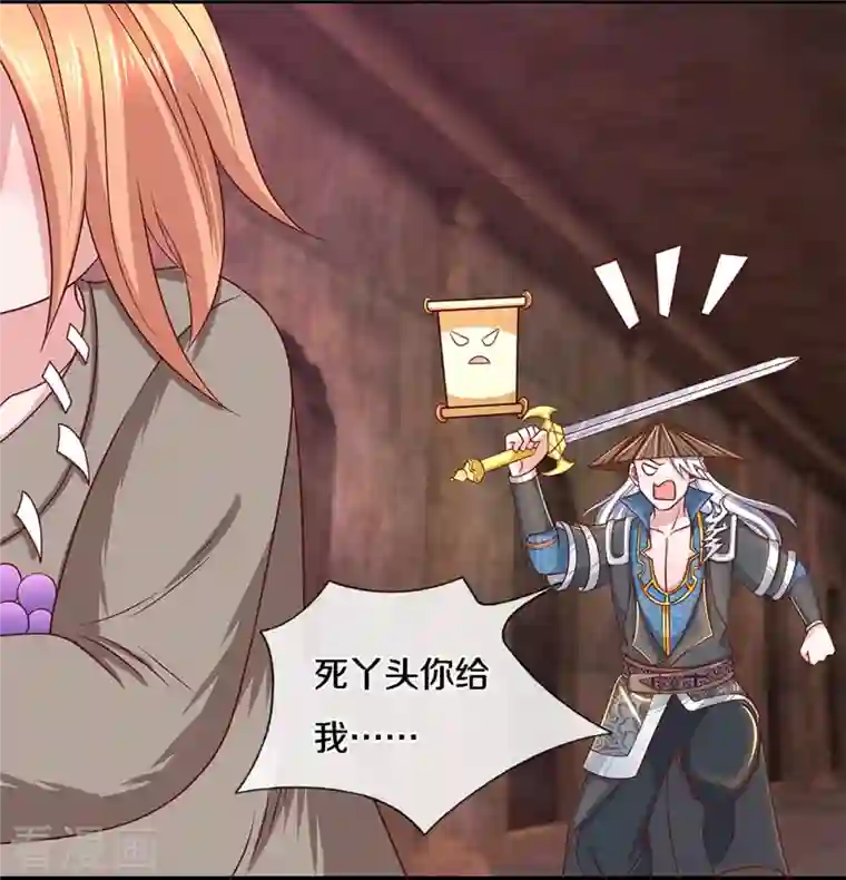 修罗剑尊第244话 天真俩白痴