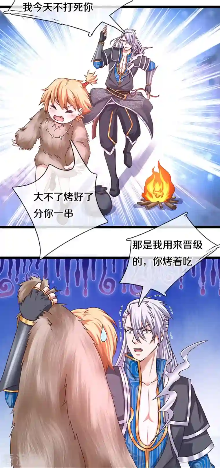 修罗剑尊第245话 呜呜呜，打小孩了！