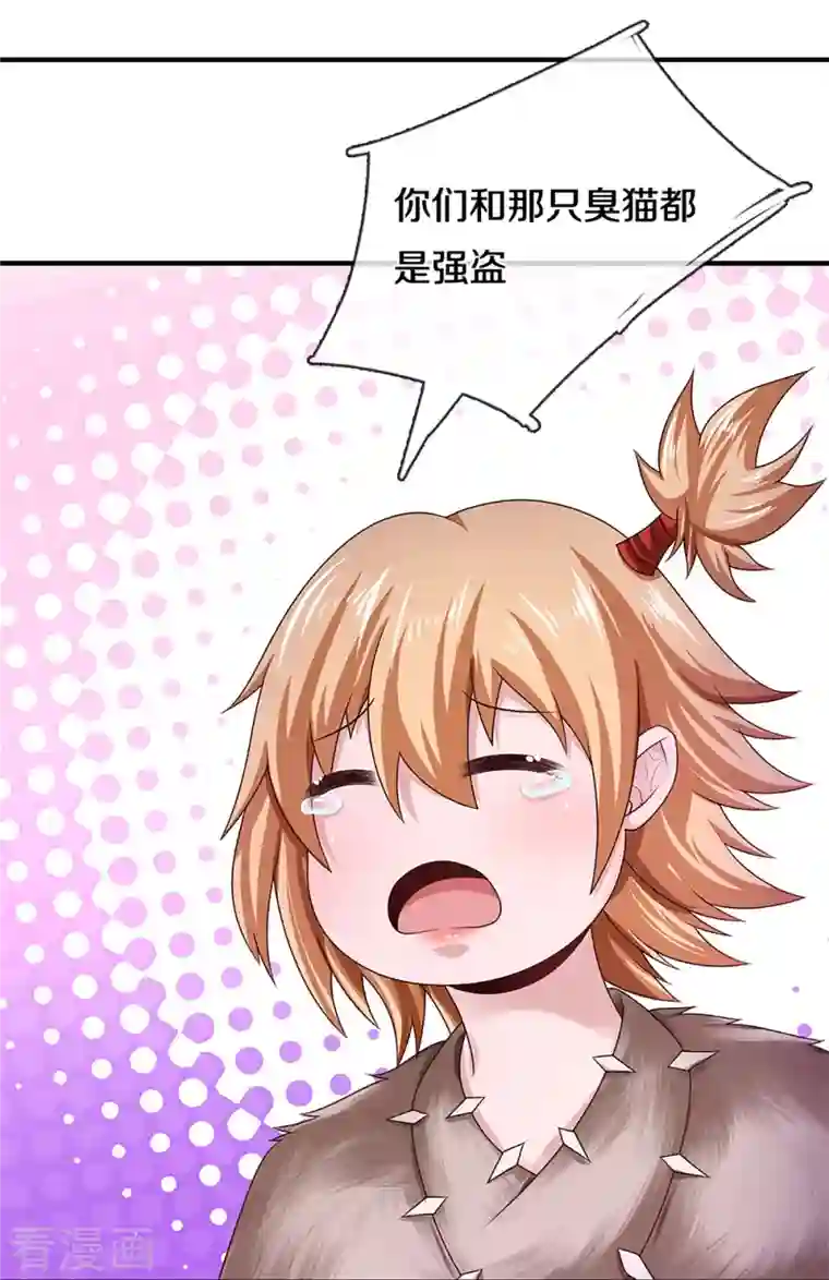 修罗剑尊第245话 呜呜呜，打小孩了！