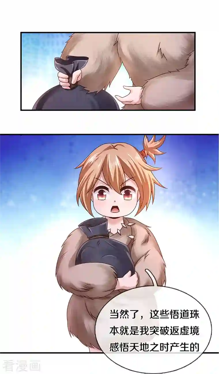 修罗剑尊第245话 呜呜呜，打小孩了！