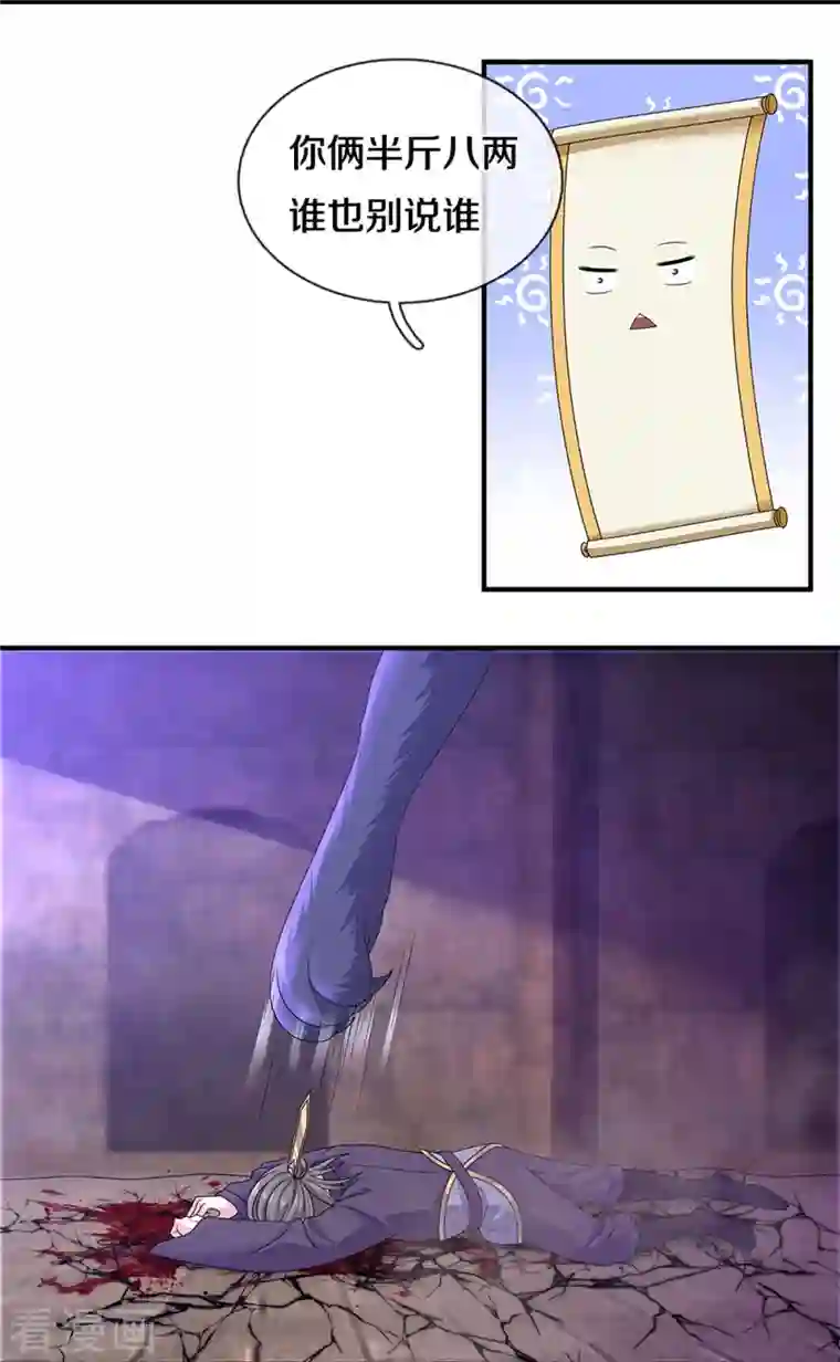 修罗剑尊第245话 呜呜呜，打小孩了！