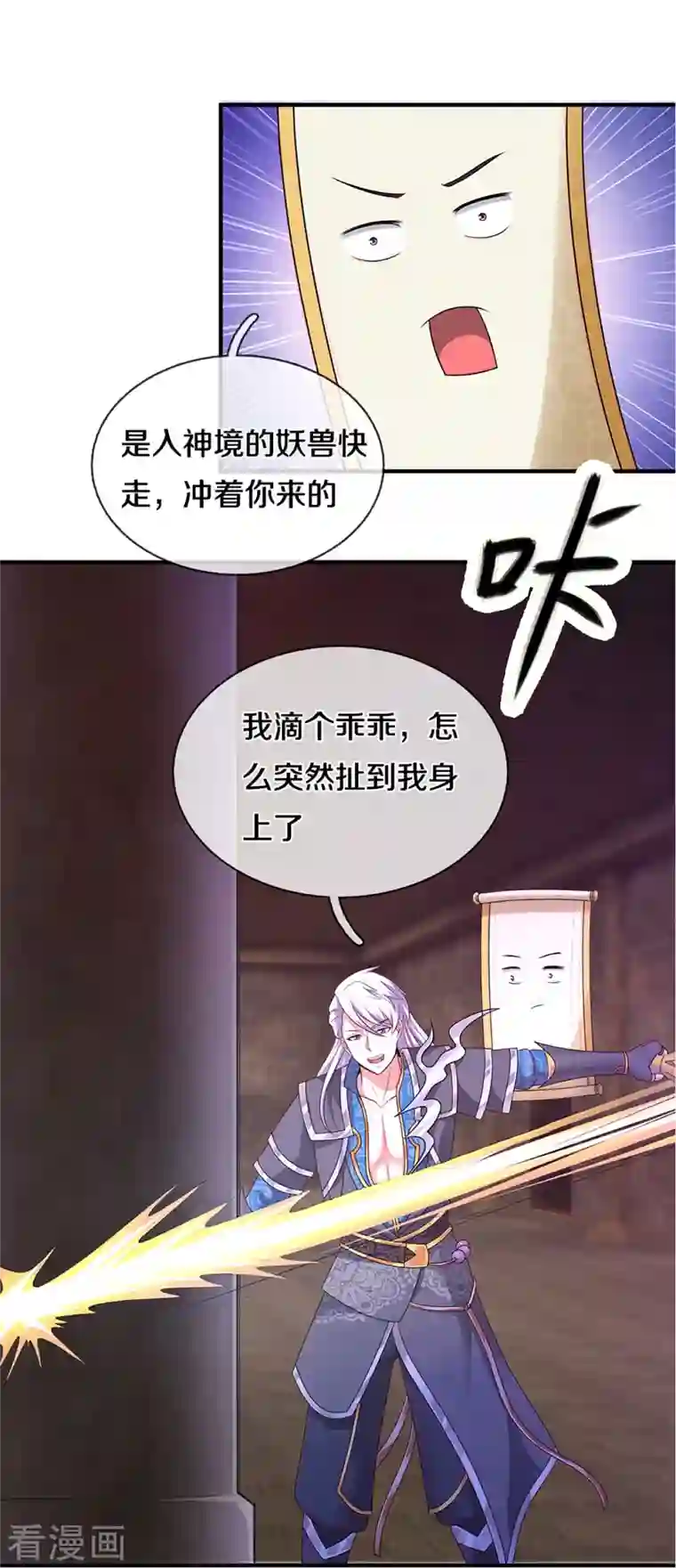 修罗剑尊第245话 呜呜呜，打小孩了！
