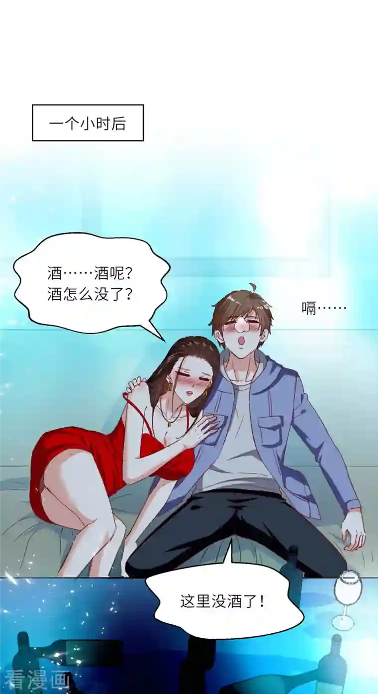 天才狂医第217话 春梦了无痕