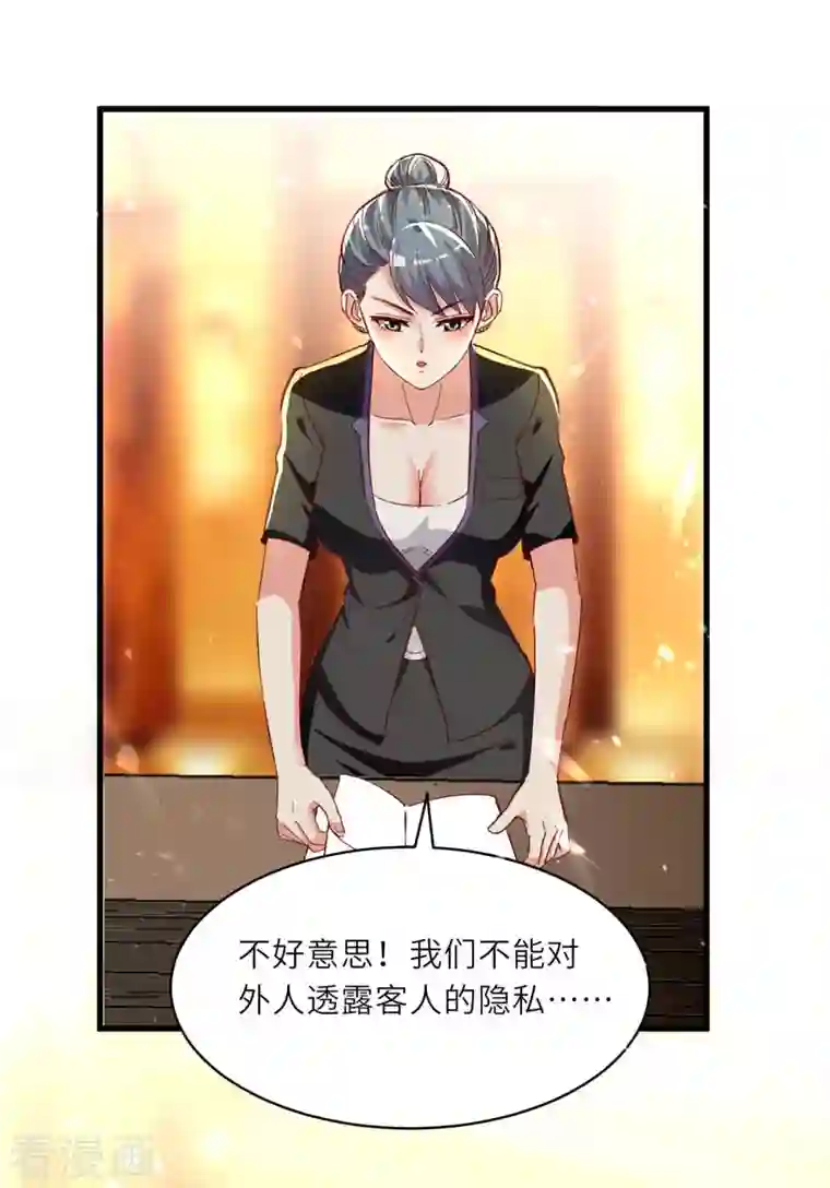 天才狂医第217话 春梦了无痕