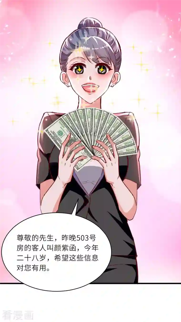 天才狂医第217话 春梦了无痕