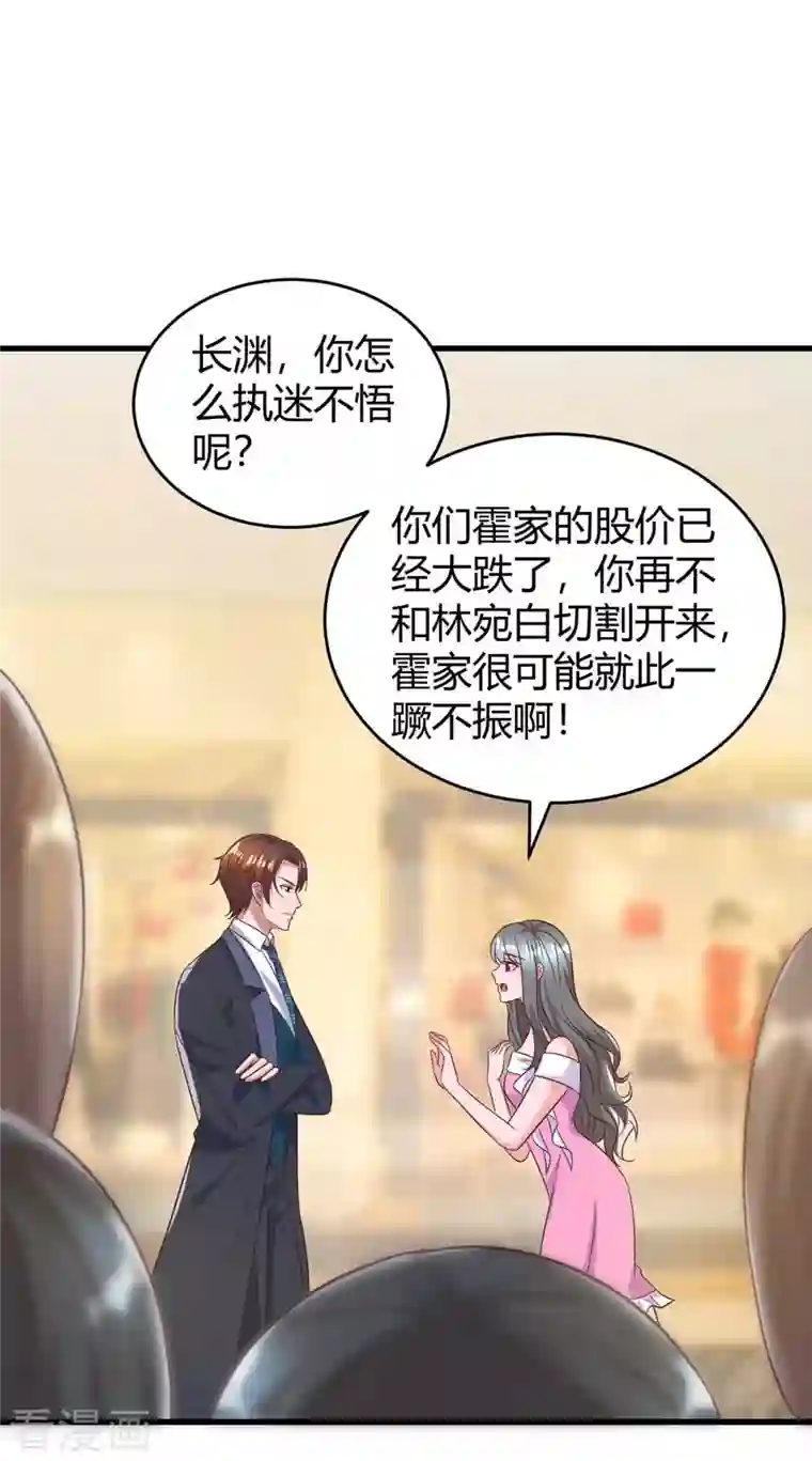 霸道总裁求抱抱第237话 诈出效果了