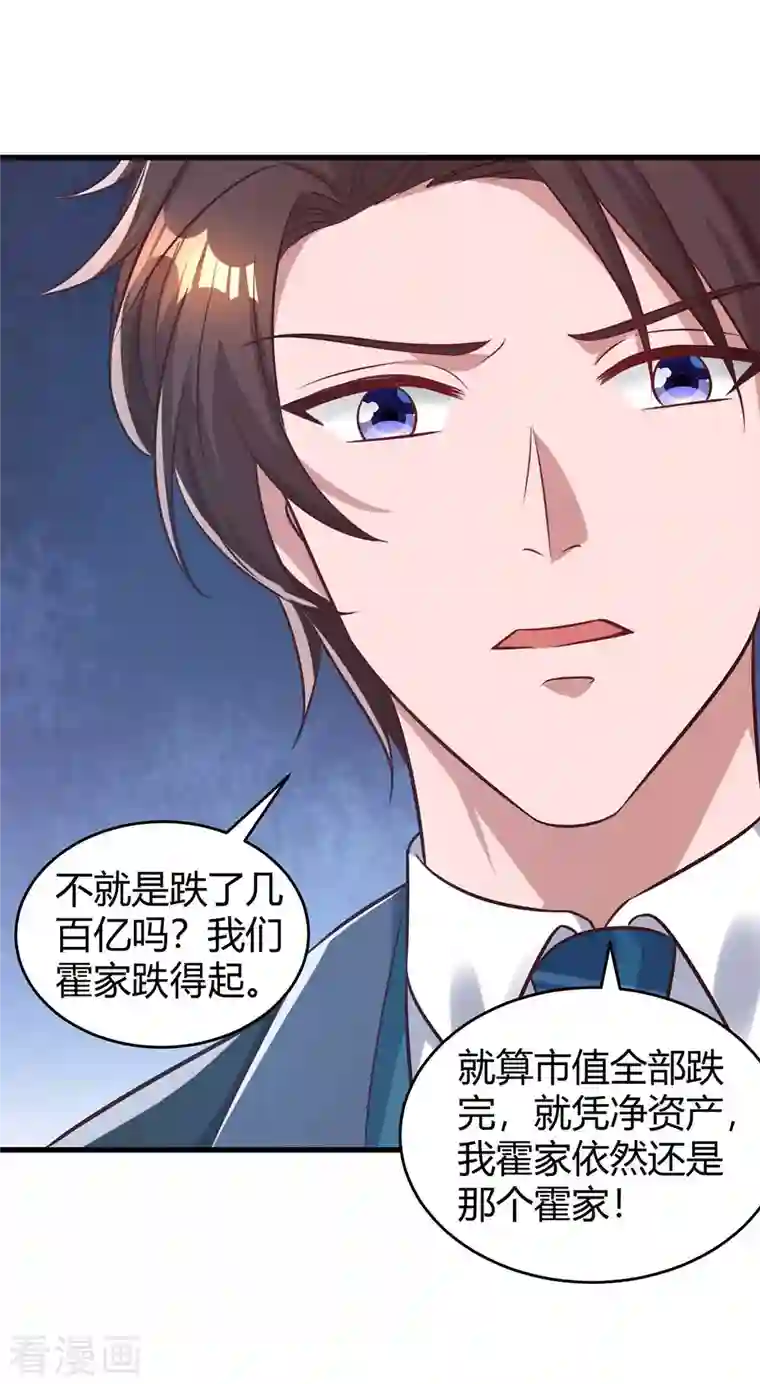 霸道总裁求抱抱第237话 诈出效果了