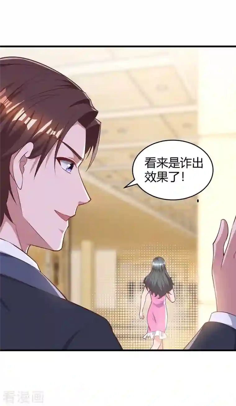 霸道总裁求抱抱第237话 诈出效果了