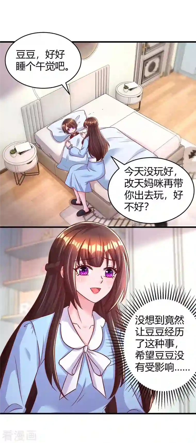 霸道总裁求抱抱第237话 诈出效果了