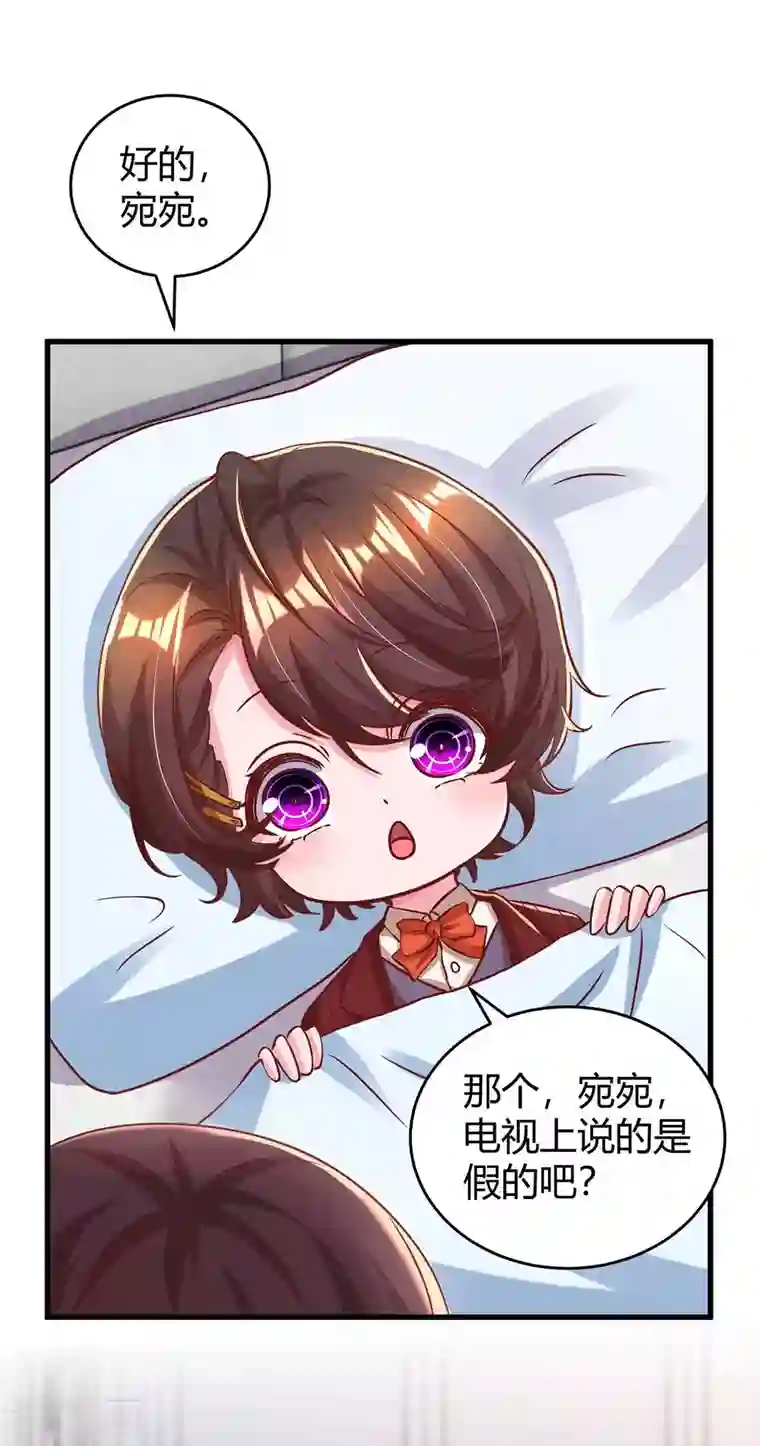 霸道总裁求抱抱第237话 诈出效果了