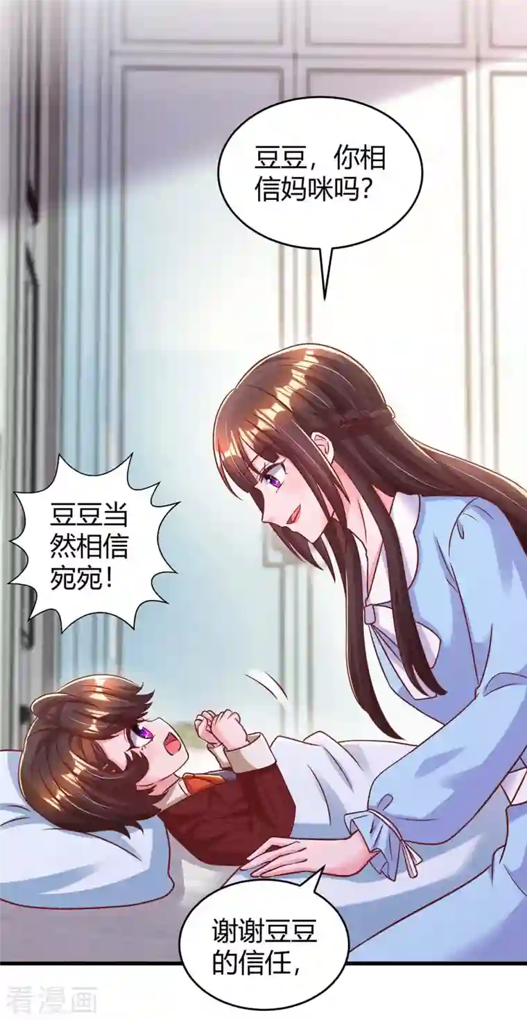 霸道总裁求抱抱第237话 诈出效果了