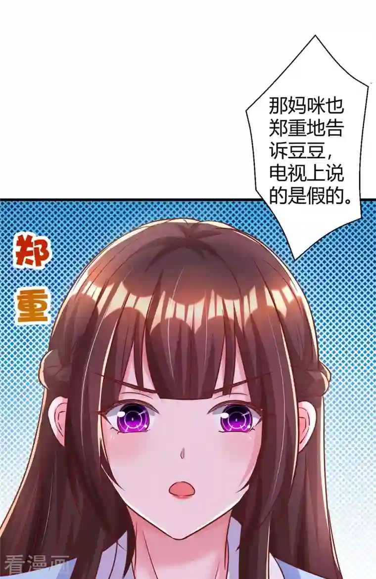 霸道总裁求抱抱第237话 诈出效果了