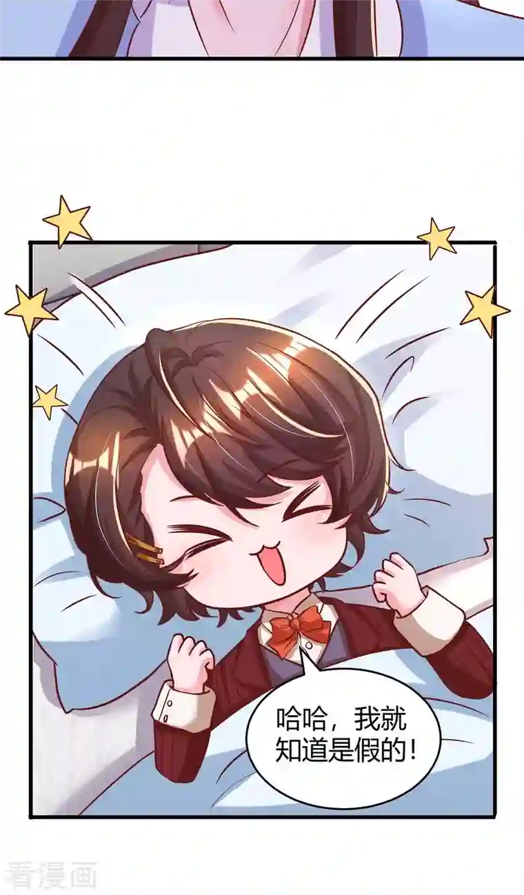 霸道总裁求抱抱第237话 诈出效果了