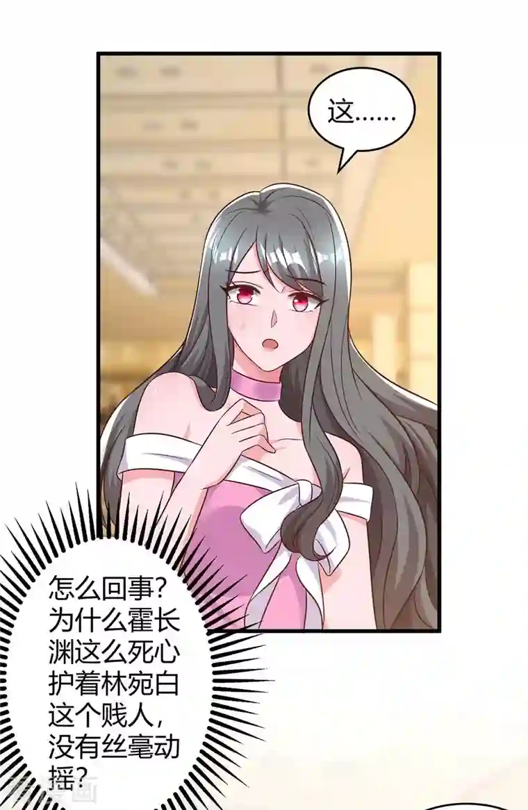 霸道总裁求抱抱第237话 诈出效果了