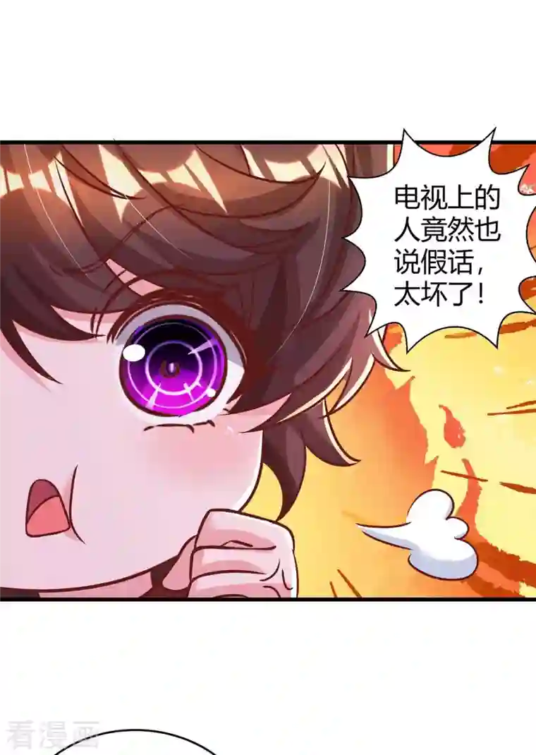 霸道总裁求抱抱第237话 诈出效果了