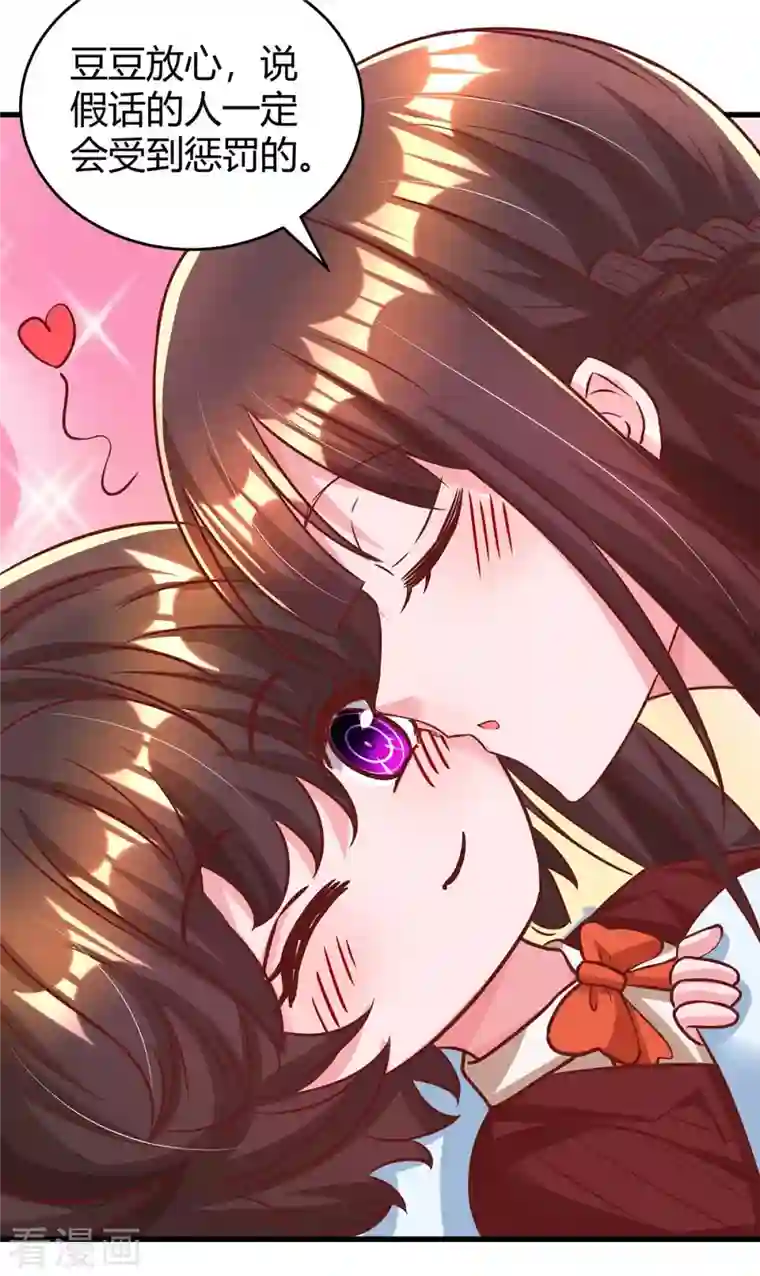 霸道总裁求抱抱第237话 诈出效果了