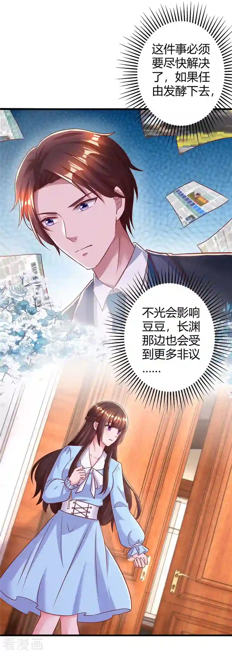 霸道总裁求抱抱第237话 诈出效果了