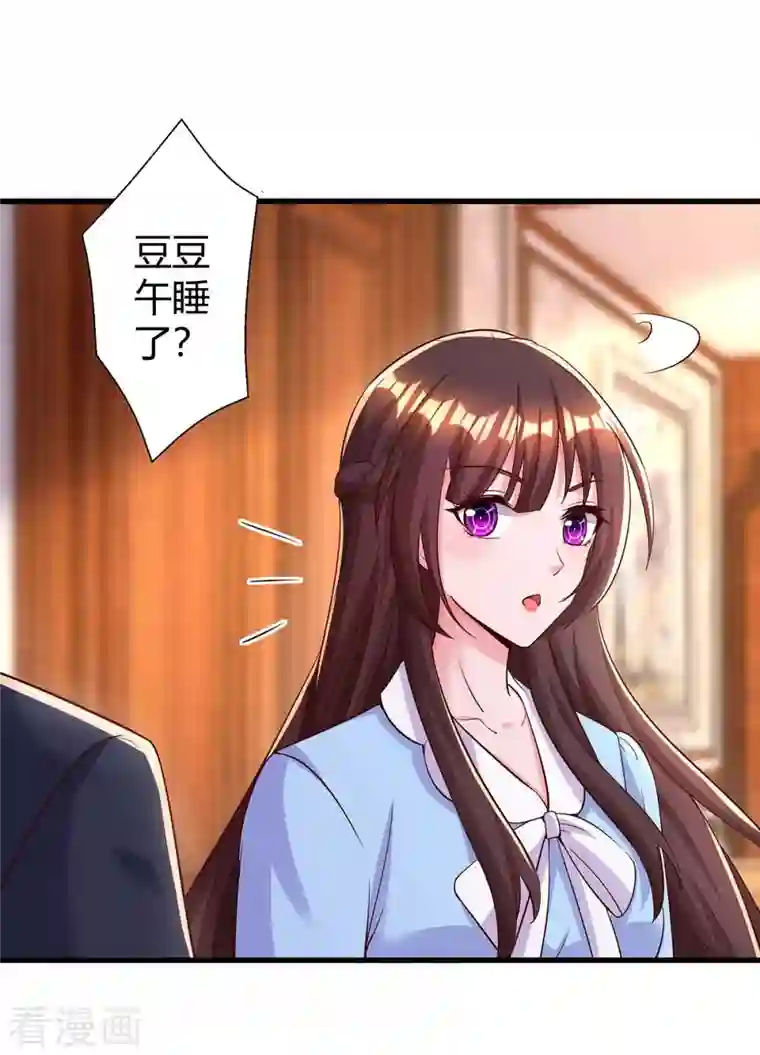 霸道总裁求抱抱第237话 诈出效果了