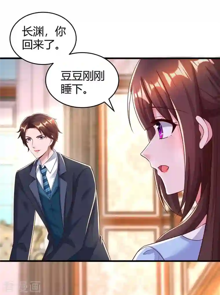 霸道总裁求抱抱第237话 诈出效果了