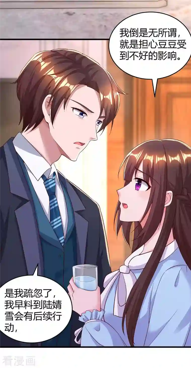 霸道总裁求抱抱第237话 诈出效果了