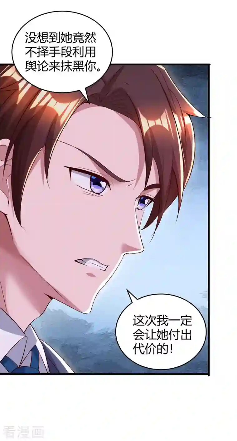 霸道总裁求抱抱第237话 诈出效果了