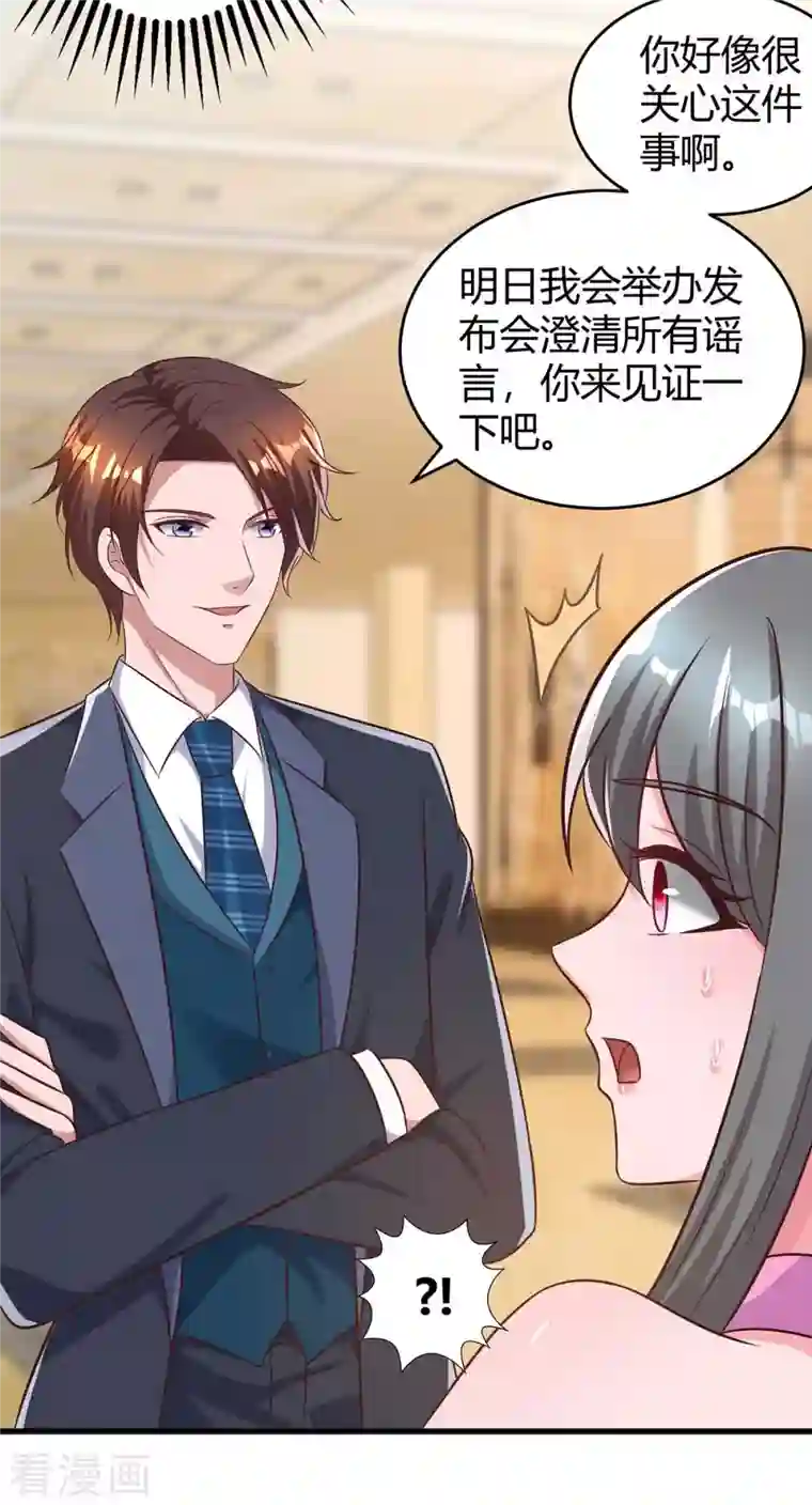 霸道总裁求抱抱第237话 诈出效果了