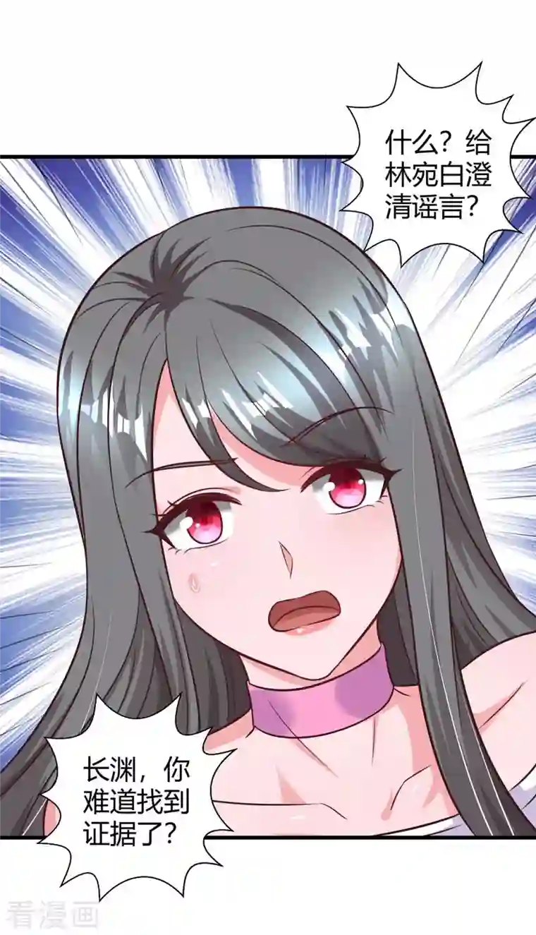 霸道总裁求抱抱第237话 诈出效果了