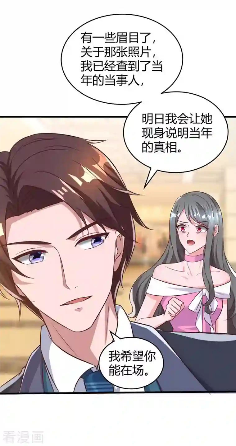 霸道总裁求抱抱第237话 诈出效果了