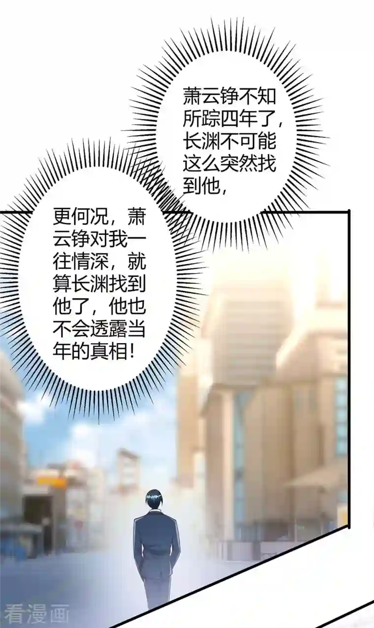 霸道总裁求抱抱第237话 诈出效果了