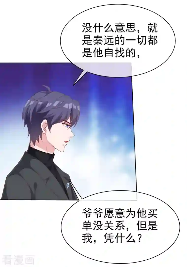 冰山总裁强宠婚第182话 居然绑架飞机？