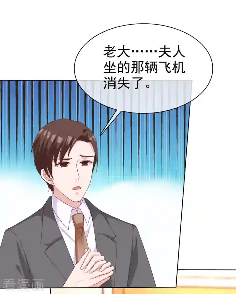 冰山总裁强宠婚第182话 居然绑架飞机？