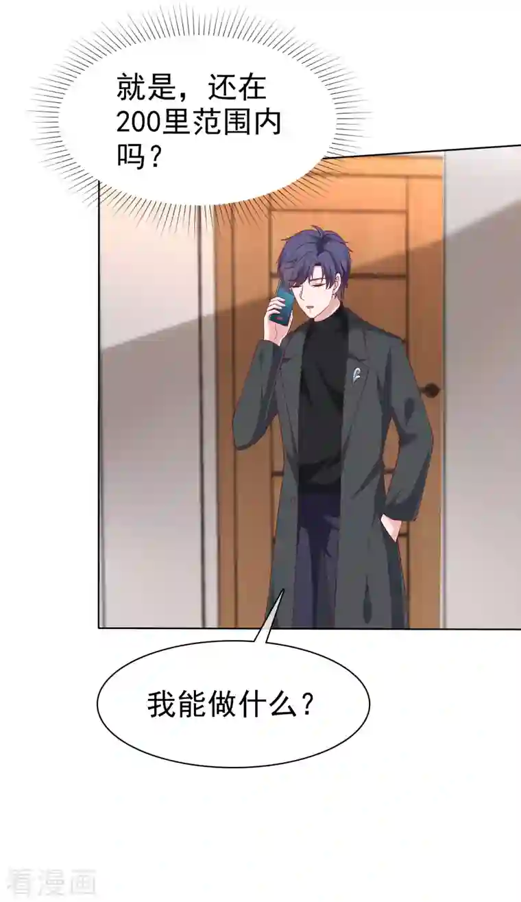 冰山总裁强宠婚第182话 居然绑架飞机？