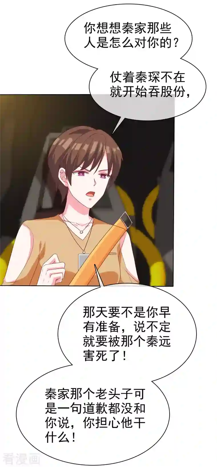 冰山总裁强宠婚第182话 居然绑架飞机？