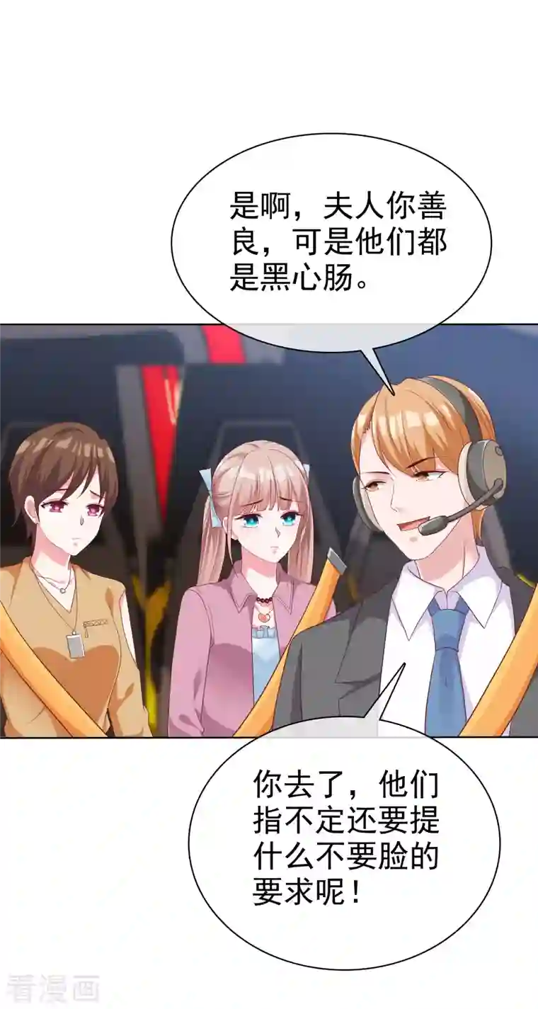 冰山总裁强宠婚第182话 居然绑架飞机？