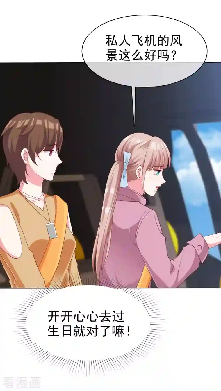 冰山总裁强宠婚第182话 居然绑架飞机？