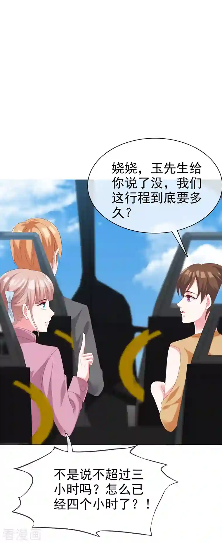 冰山总裁强宠婚第182话 居然绑架飞机？