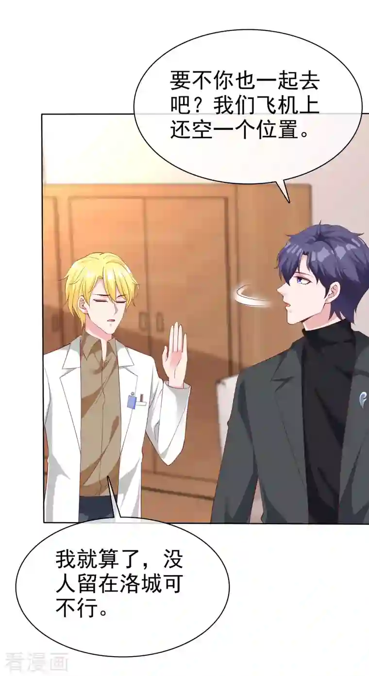 冰山总裁强宠婚第182话 居然绑架飞机？