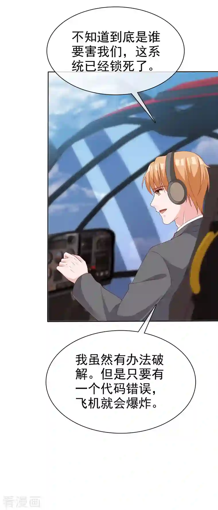 冰山总裁强宠婚第183话 娆娆会死！