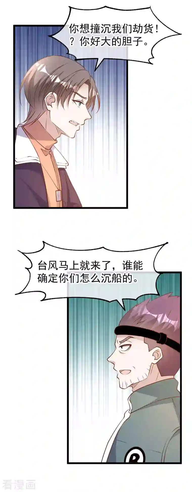 神级渔夫第198话 海上裁判萧鹏鹏