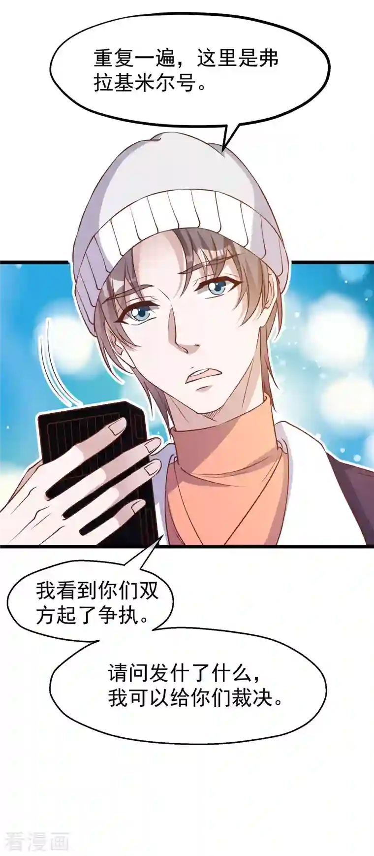 神级渔夫第198话 海上裁判萧鹏鹏