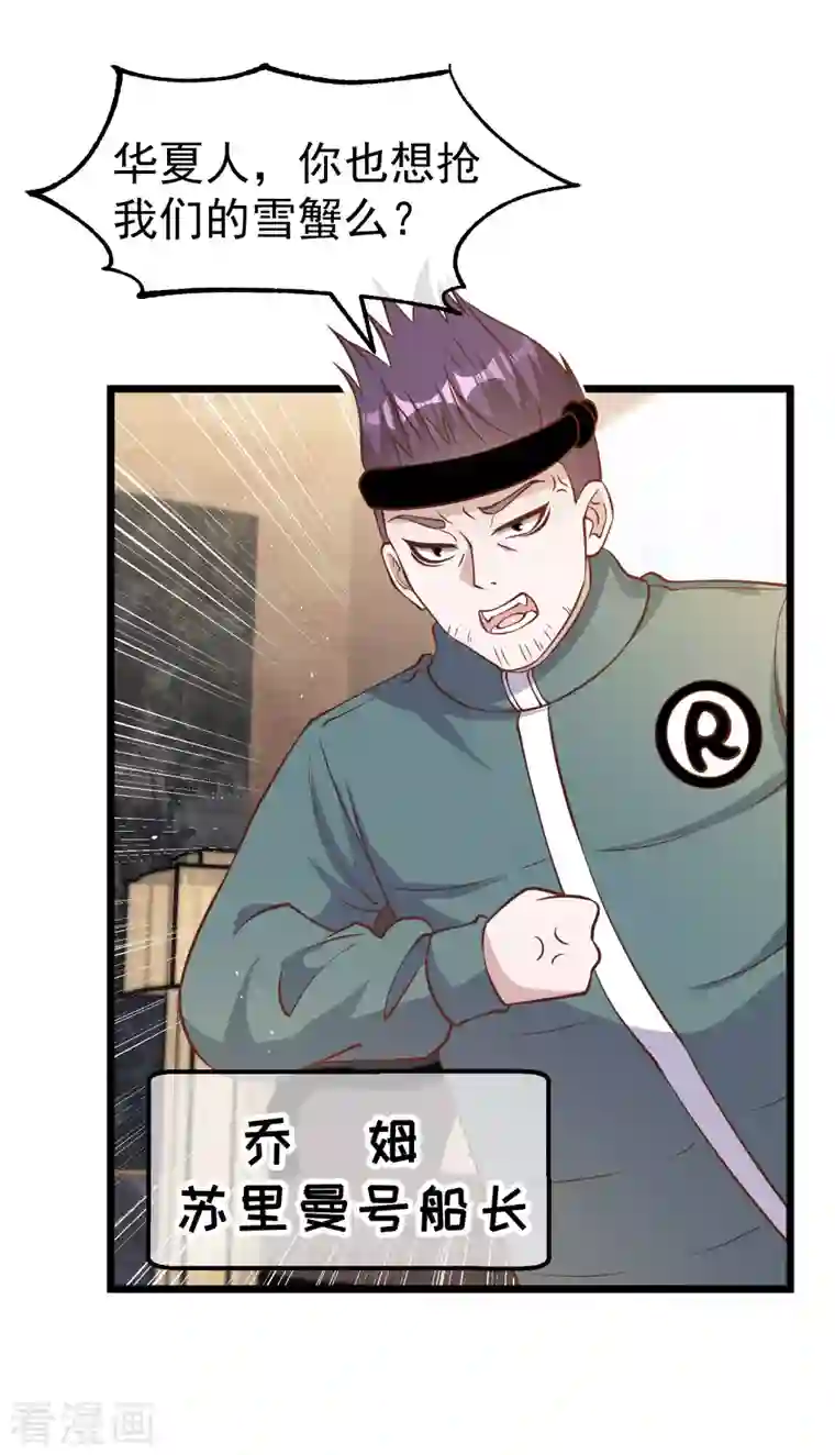 神级渔夫第198话 海上裁判萧鹏鹏