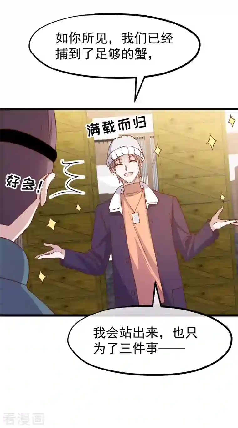 神级渔夫第198话 海上裁判萧鹏鹏