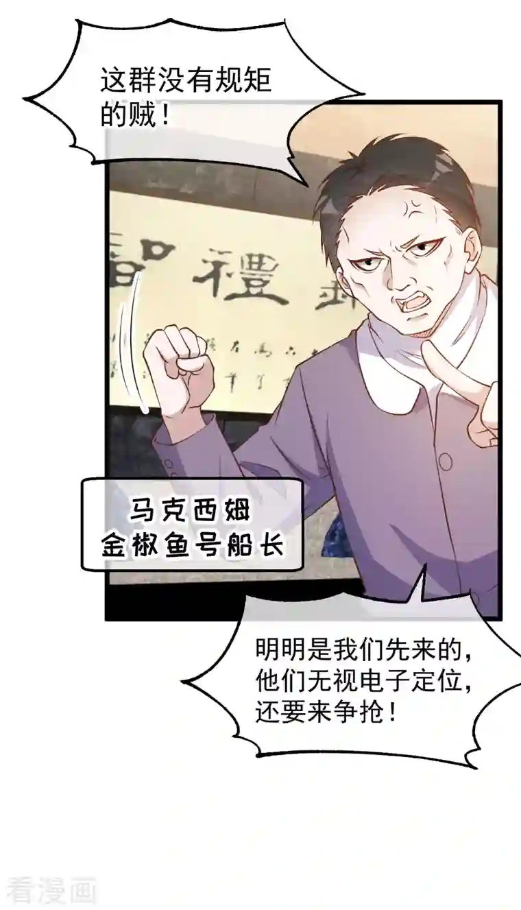 神级渔夫第198话 海上裁判萧鹏鹏