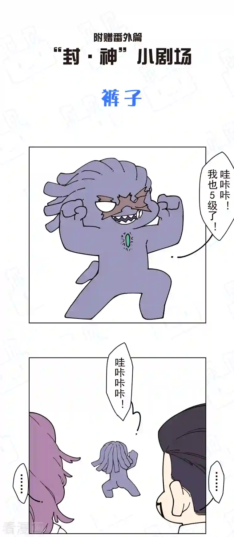 封·禁神录第219话 老熟人