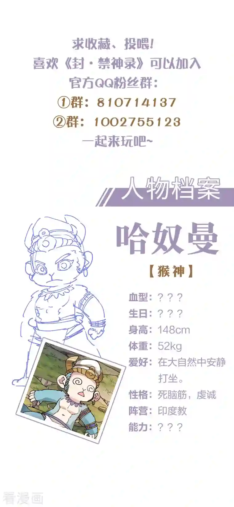 封·禁神录第220话 兵分两路