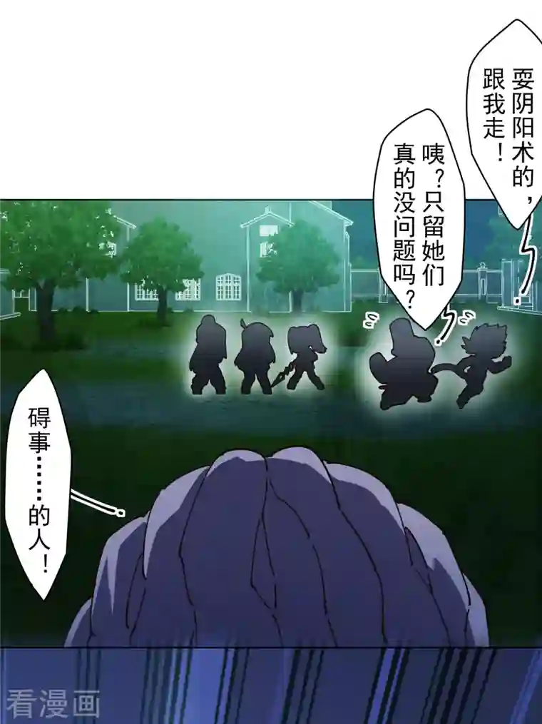 封·禁神录第220话 兵分两路