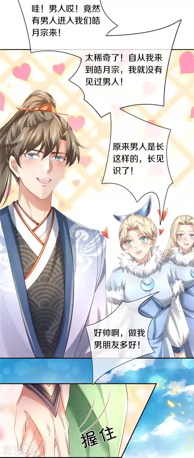 逆天剑神第431话 弟子如云，千万克制