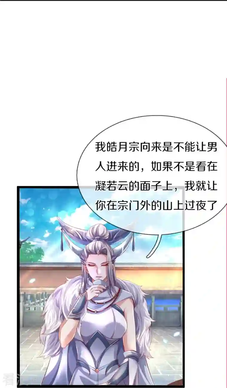 逆天剑神第431话 弟子如云，千万克制